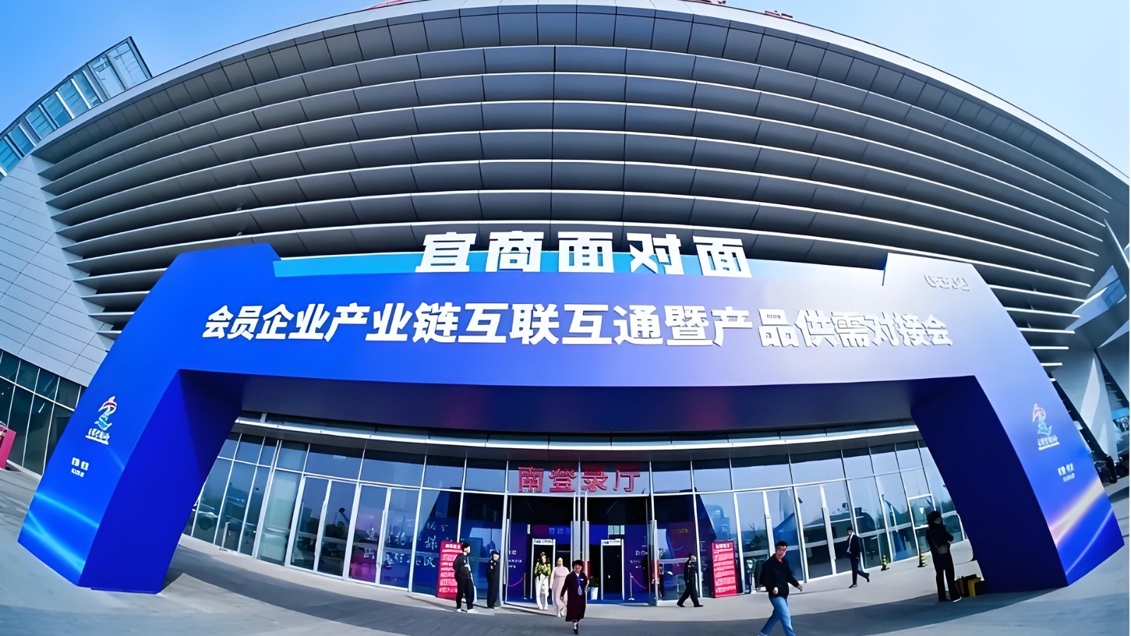 联大阀门亮相宜商对接会，携手推动产业链高质量联动